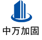 阳日镇中万加固